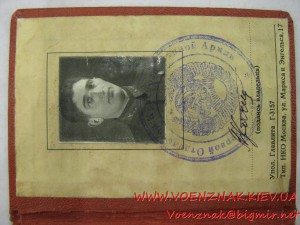 Удостоверение участника Хасанских боев 1938 года