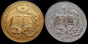 Две школьные медали УССР