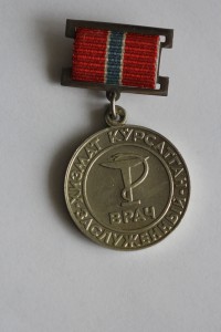 Заслуженный Врач Узбекской ССР