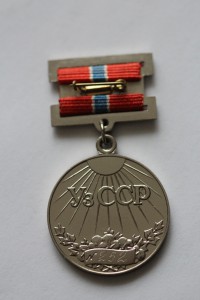 Заслуженный Юрист Узбекской ССР