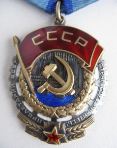 Трудового Красного Знамени 1060840