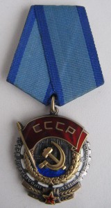 Трудового Красного Знамени 1060840