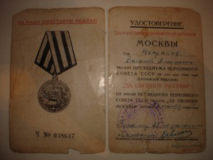 Док на оборону Москвы 1944 г.( НКВД)