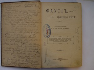 Фауст - трагедия Гёте