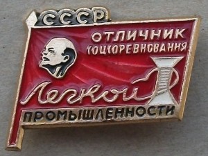 ОСС лёгкой промышленности СССР