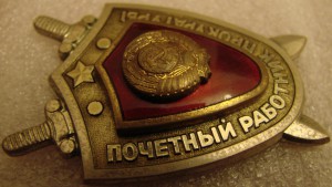почетный работник прокуратуры