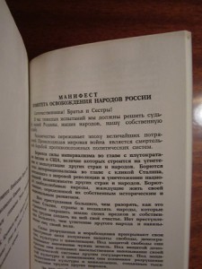 Кромиади К. За землю, за волю... (РОА). Сан-Франциско, 1980.