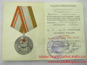 Комплект За БЗ, предположительно за Афган(Афганский указ)+8с