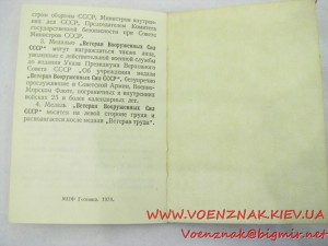 Комплект За БЗ, предположительно за Афган(Афганский указ)+8с