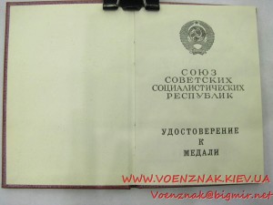 Комплект За БЗ, предположительно за Афган(Афганский указ)+8с