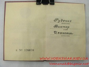 Комплект За БЗ, предположительно за Афган(Афганский указ)+8с