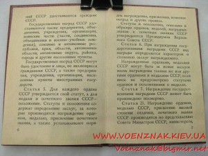 Комплект За БЗ, предположительно за Афган(Афганский указ)+8с