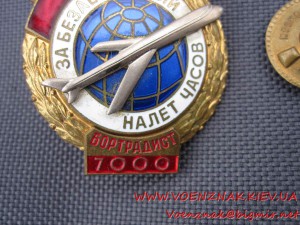 Знак "За безаварийный налет часов" + Док