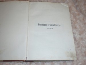 Вселенная и человечество