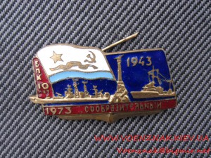 Морской знак "Сообразительный"