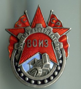 ВОИЗ серебро