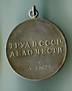 ТД 27625+ТО+Знак Почета