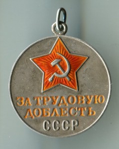 ТД 27625+ТО+Знак Почета