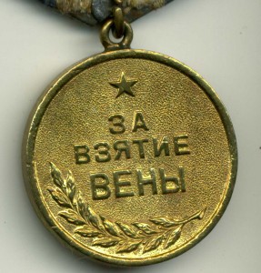 К-т НКВД-МВД Вена ,Москва , Хмель 3 ст