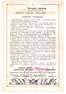 Ветерану Дивизии Климов