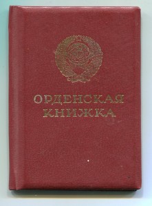КЗ-№3081*** Посмертное награждение. Афганистан.