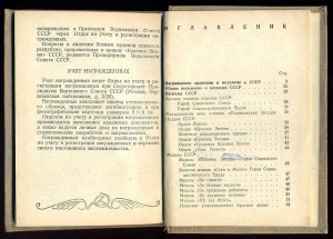 Ордена и медали СССР (редкое издание 1940г.)