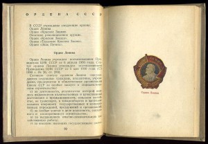 Ордена и медали СССР (редкое издание 1940г.)