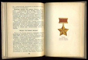 Ордена и медали СССР (редкое издание 1940г.)