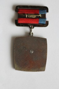 Заслуженный Технолог РСФСР