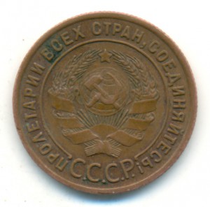 1 копейка 1924 года. Отличная.