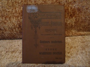 Н. Носков "Белинский" ; Н. С. Лесков Изб. произв. Французск.