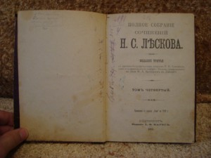 Н. Носков "Белинский" ; Н. С. Лесков Изб. произв. Французск.