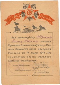 11 благодарностей на конногвардейца