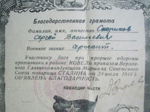 Благодарн. за КОВЕЛЬ,2 за Берлин,за Варшаву