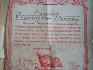 Благодарн. за КОВЕЛЬ,2 за Берлин,за Варшаву