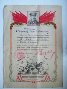 Благодарн. за КОВЕЛЬ,2 за Берлин,за Варшаву