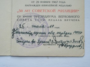 50 лет милиции ООП Молдавской ССР