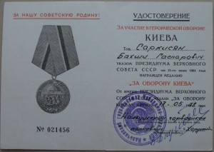 Док. За оборону Киева -Кабардино-Балкарской АССР -ЛЁТЧИК-