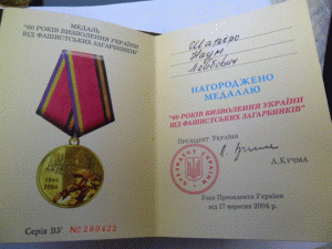 60 лет Победы.Вручёнка.С документом на еврея.