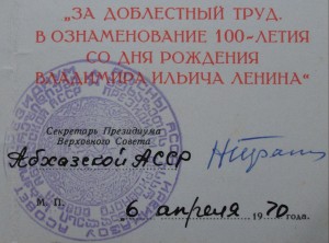 Док. 100 лет В.И. Ленин *Абхазская АССР* -ЛЁТЧИК-