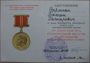 Док. 100 лет В.И. Ленин *Абхазская АССР* -ЛЁТЧИК-