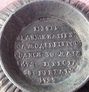 Чашка с датами жизни Петра I.