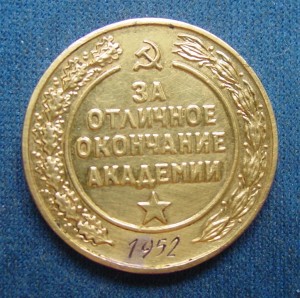 ВОЕ.-ПОЛ.АК.им ЛЕНИНА-золото