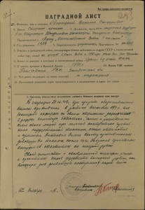 ОК на ОВ-2ст.(командир отд. разведки)-посмертно(одна запись)
