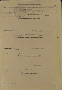 ОК на ОВ-2ст.(командир отд. разведки)-посмертно(одна запись)