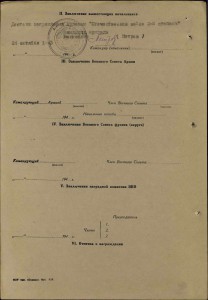 ОК на ОВ-2ст.(командир отд. разведки)-посмертно(одна запись)