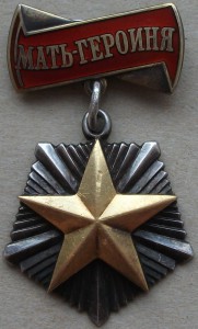 Мать ГЕРОИНЯ № 12-92-42 --- В ЛЮКСЕ!!!---