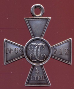 Георгиевский крест 47 пех. Украинский п.