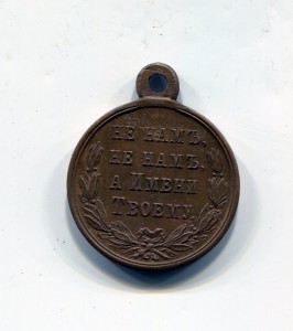 Медаль за Турецкую войну 1877-1878 г
