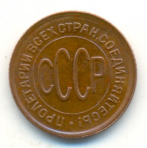 1 копейка 1924 года. Отличная.